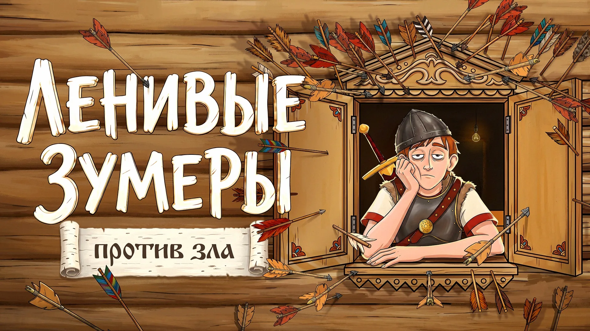 Хмарь его знает — видео